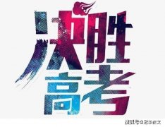 2025届高考作文预测及佳作赏析：大材在小岗位上也会有大用