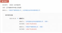 百亿私募借款纠纷败诉 被执行18亿