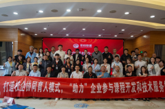 职校联盟第三十六届产教融合校企合作会在京圆满落幕